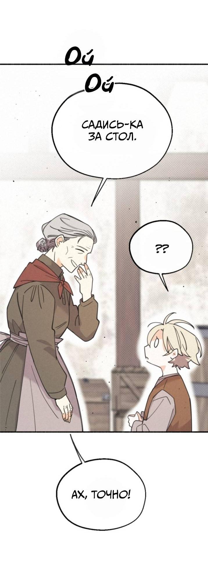 Манга Маниджу - Глава 52 Страница 45