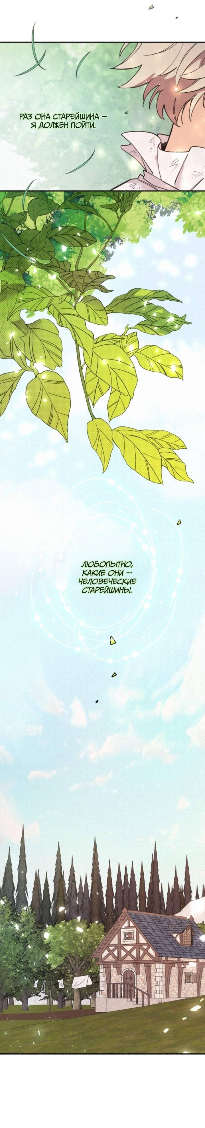 Манга Маниджу - Глава 52 Страница 41