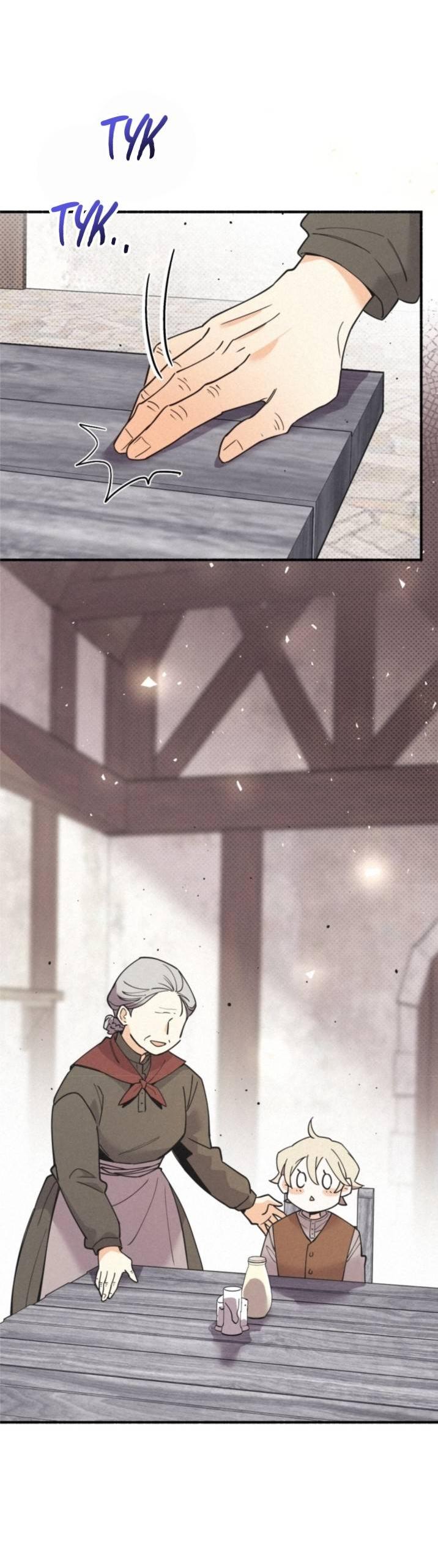 Манга Маниджу - Глава 52 Страница 46