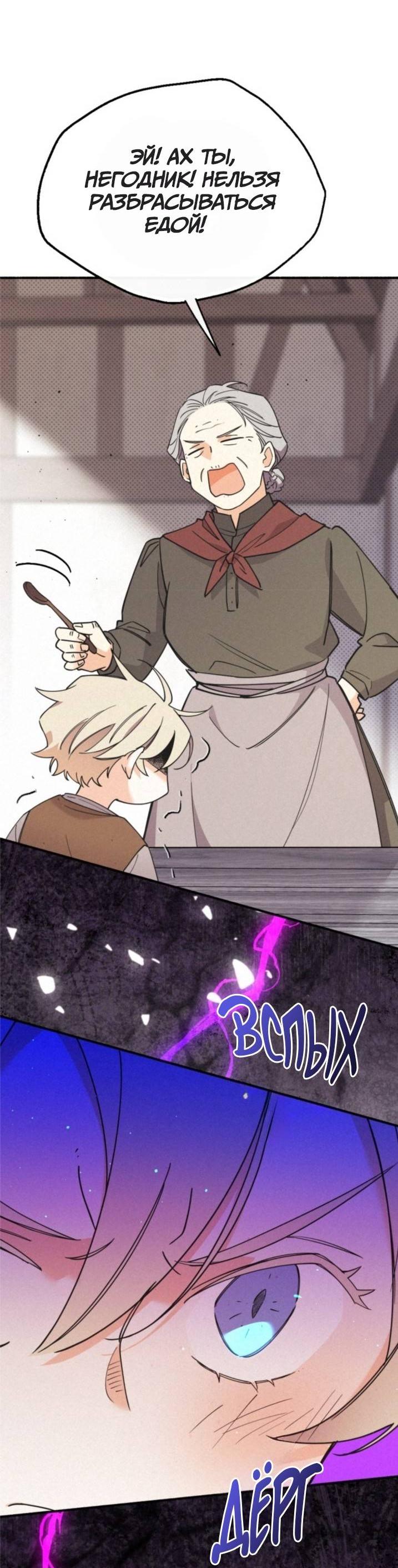 Манга Маниджу - Глава 52 Страница 53