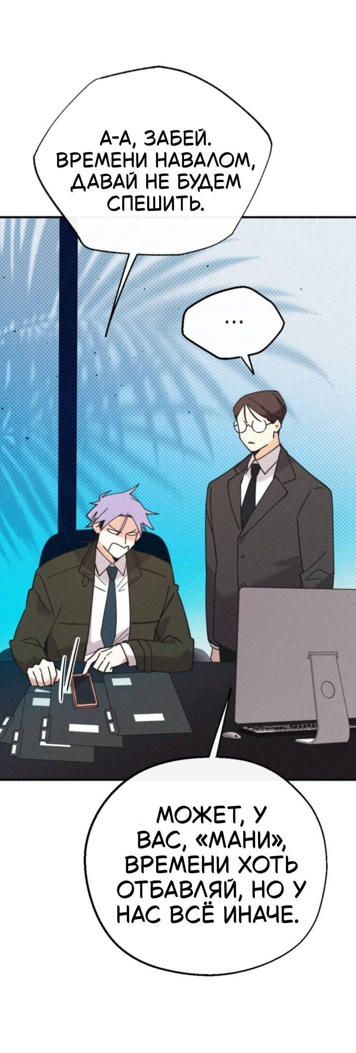 Манга Маниджу - Глава 58 Страница 34