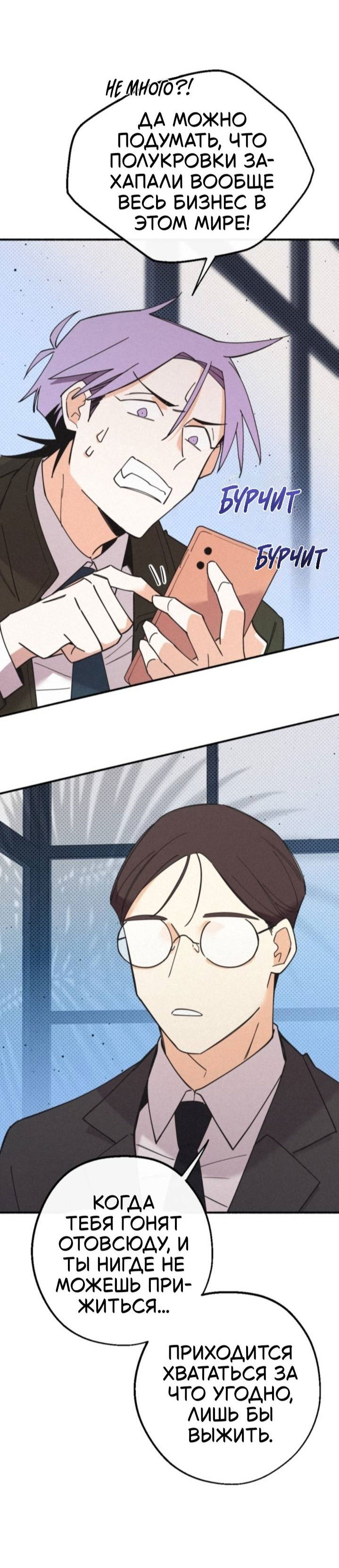 Манга Маниджу - Глава 58 Страница 33