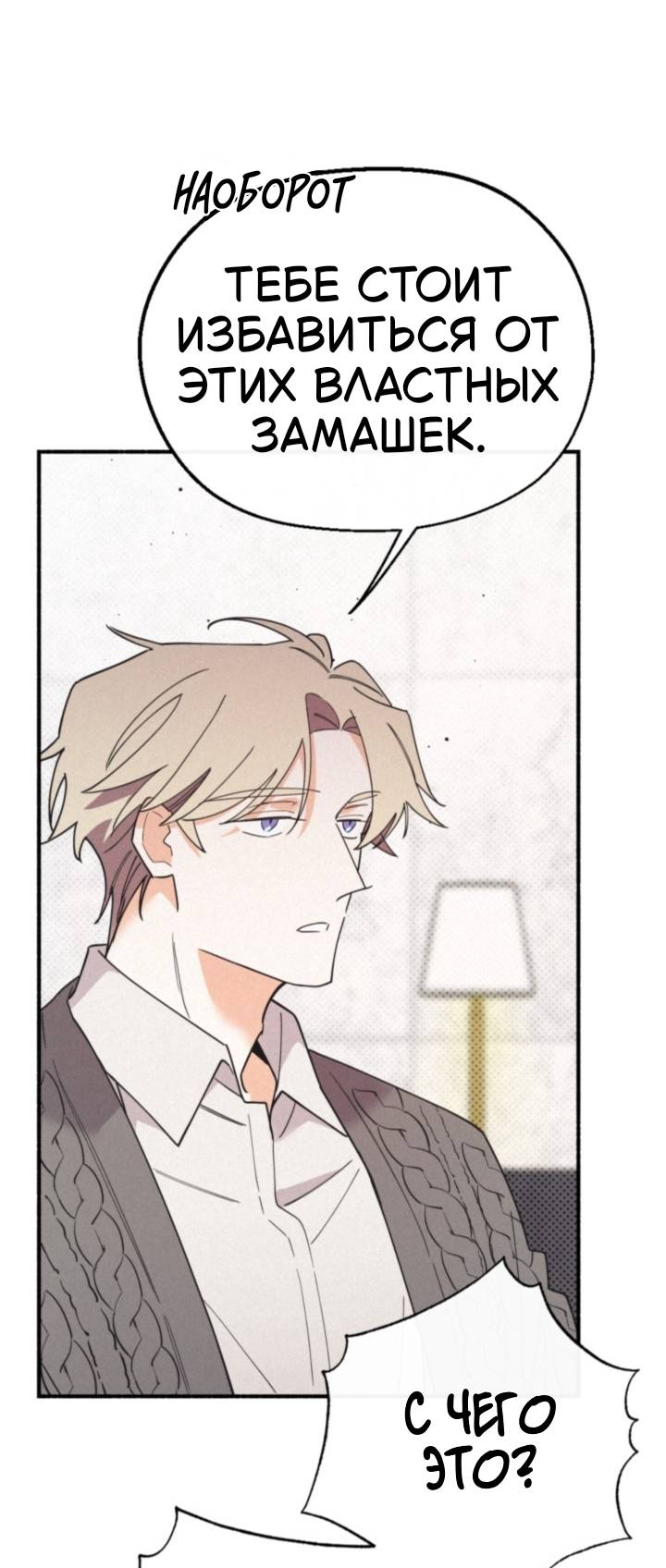 Манга Маниджу - Глава 58 Страница 46