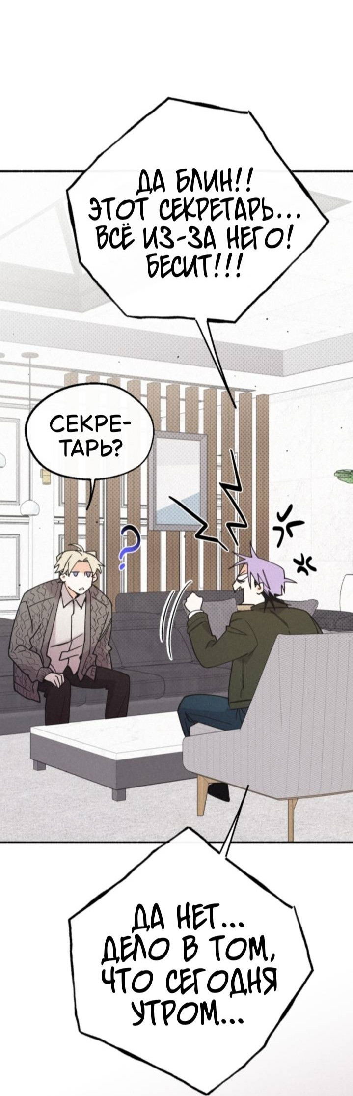 Манга Маниджу - Глава 58 Страница 30