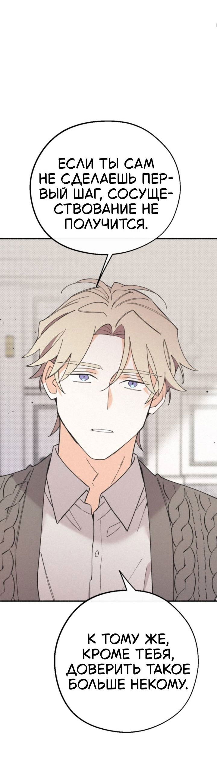 Манга Маниджу - Глава 58 Страница 48