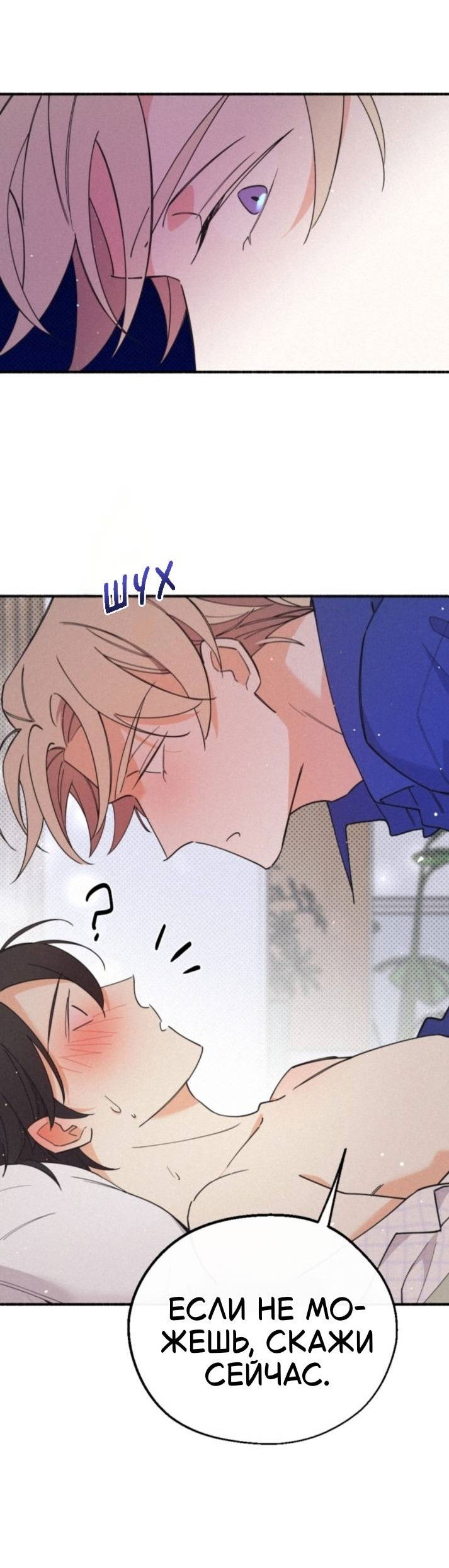 Манга Маниджу - Глава 58 Страница 3