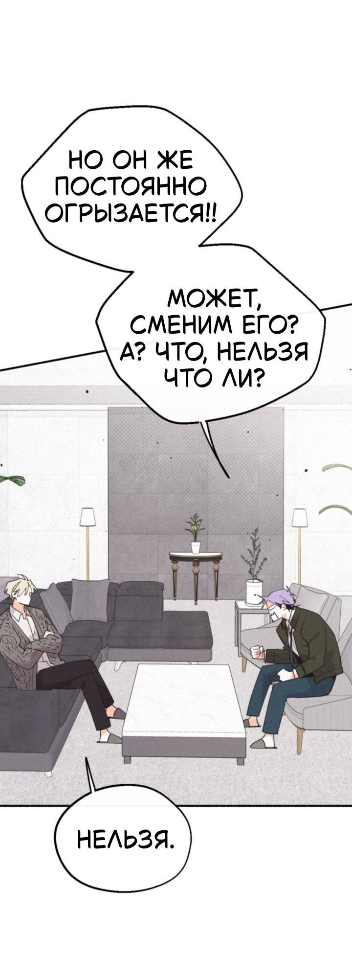 Манга Маниджу - Глава 58 Страница 45