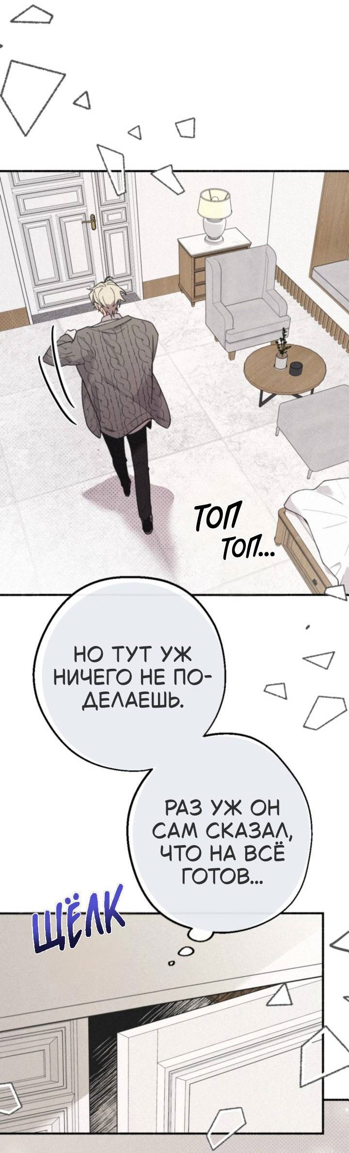 Манга Маниджу - Глава 58 Страница 23