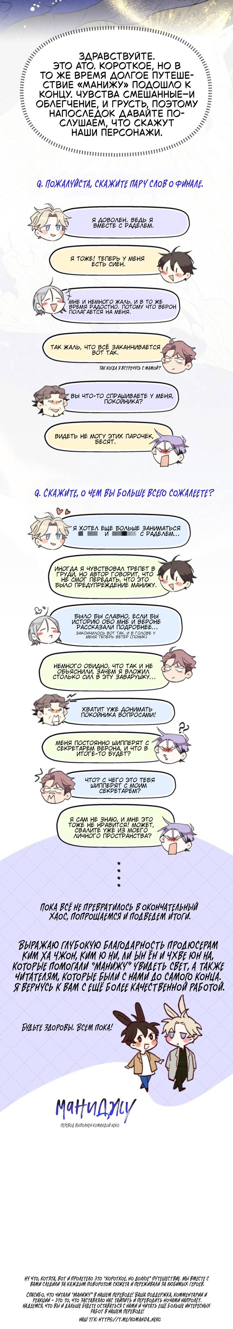 Манга Маниджу - Глава 61 Страница 1