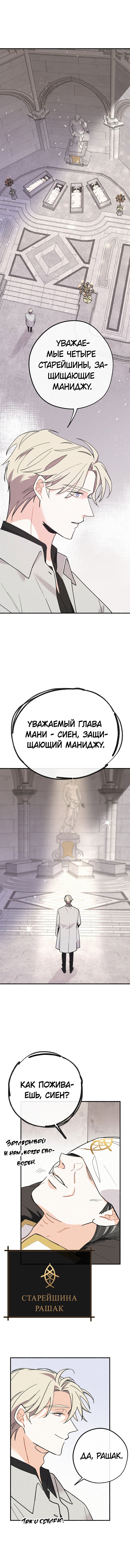 Манга Маниджу - Глава 12 Страница 7