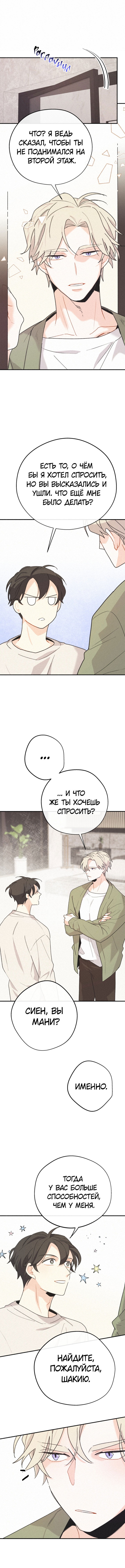 Манга Маниджу - Глава 6 Страница 10