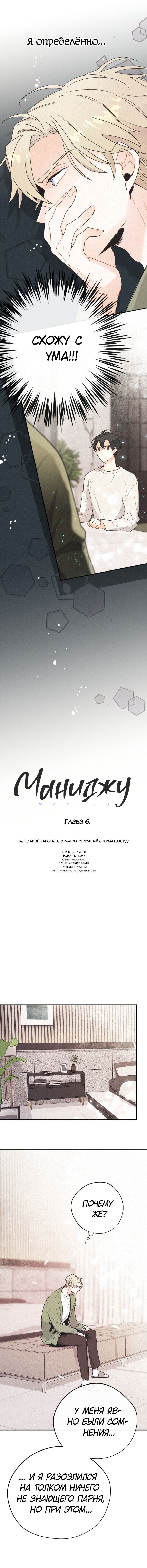 Манга Маниджу - Глава 6 Страница 6