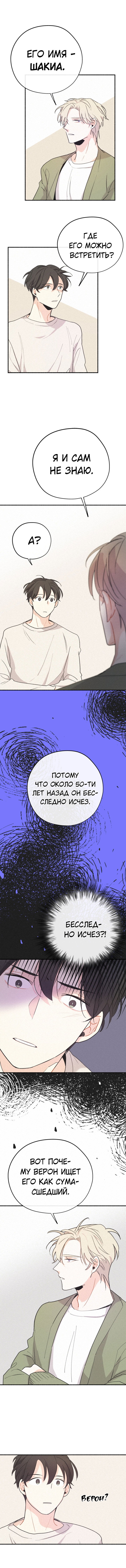 Манга Маниджу - Глава 5 Страница 8
