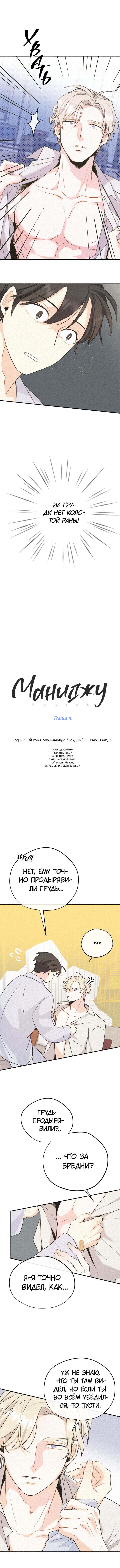 Манга Маниджу - Глава 3 Страница 2