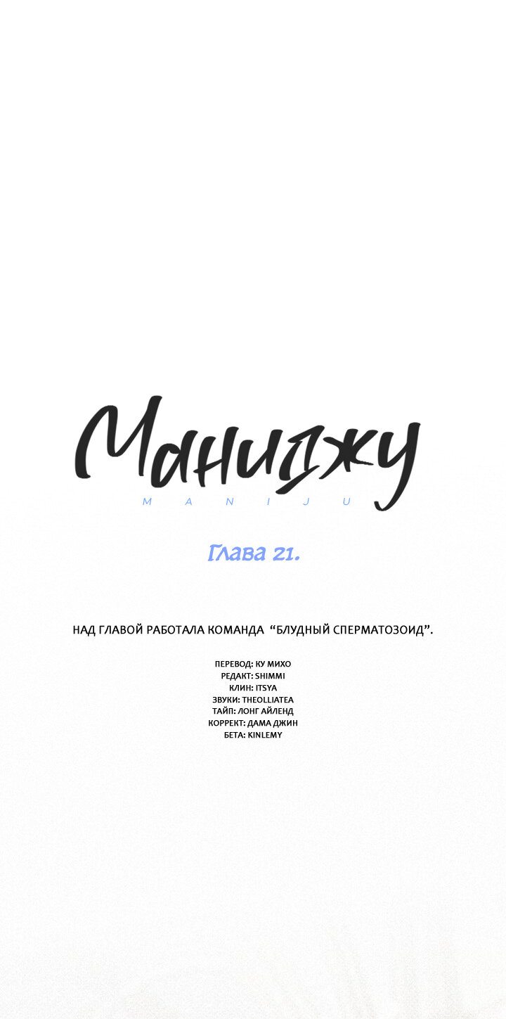 Манга Маниджу - Глава 21 Страница 2