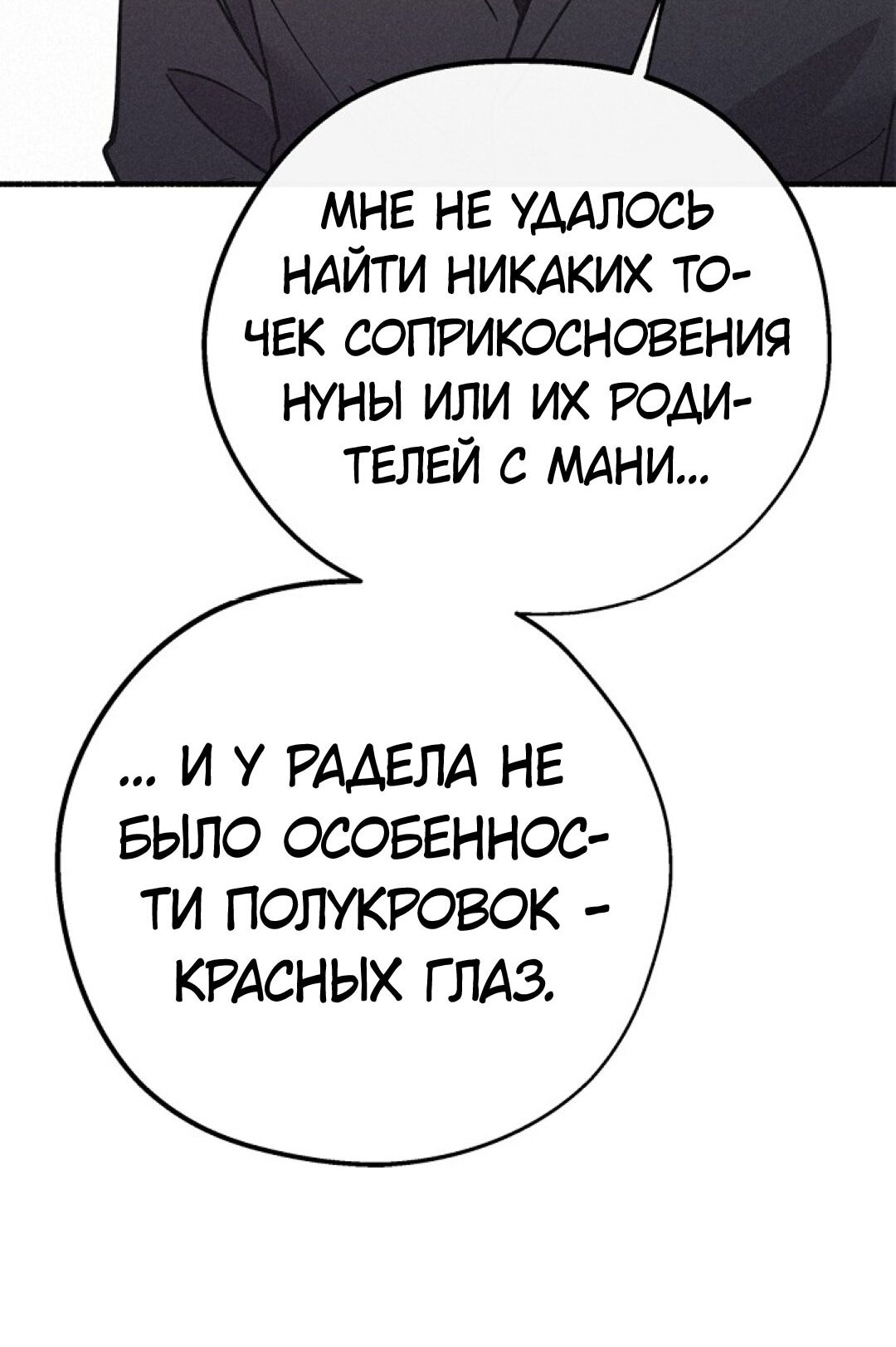 Манга Маниджу - Глава 18 Страница 29