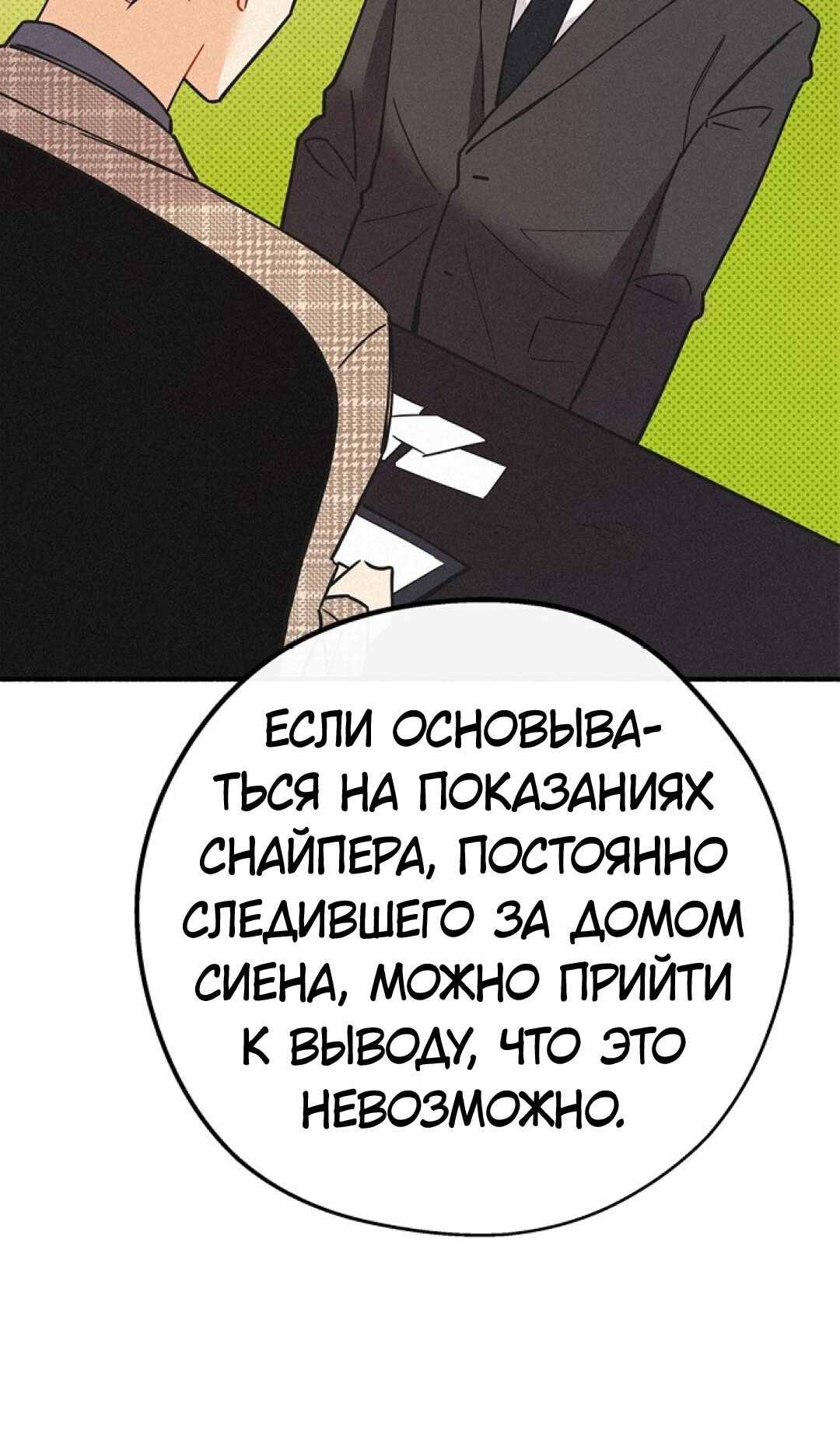 Манга Маниджу - Глава 18 Страница 31