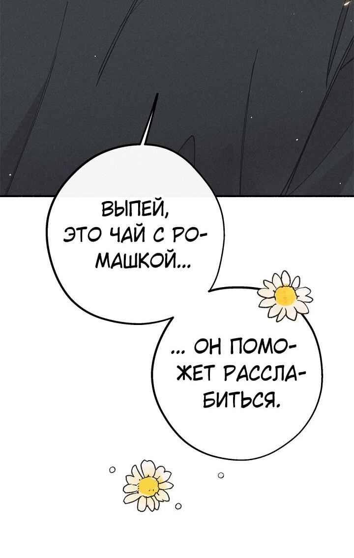 Манга Маниджу - Глава 27 Страница 29