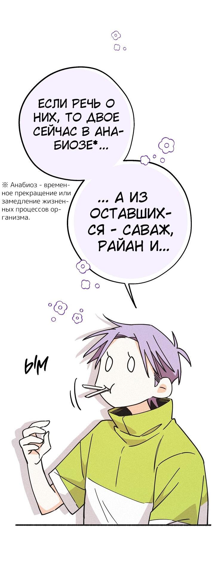 Манга Маниджу - Глава 28 Страница 41