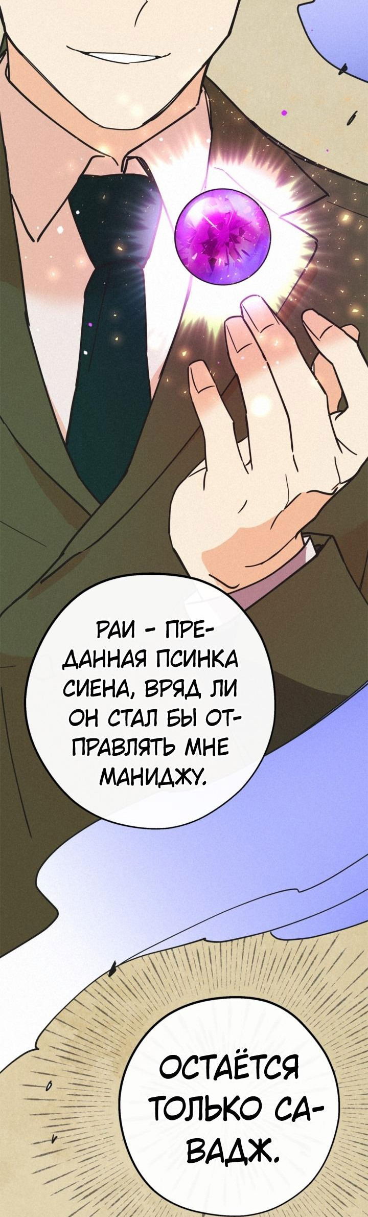 Манга Маниджу - Глава 31 Страница 54