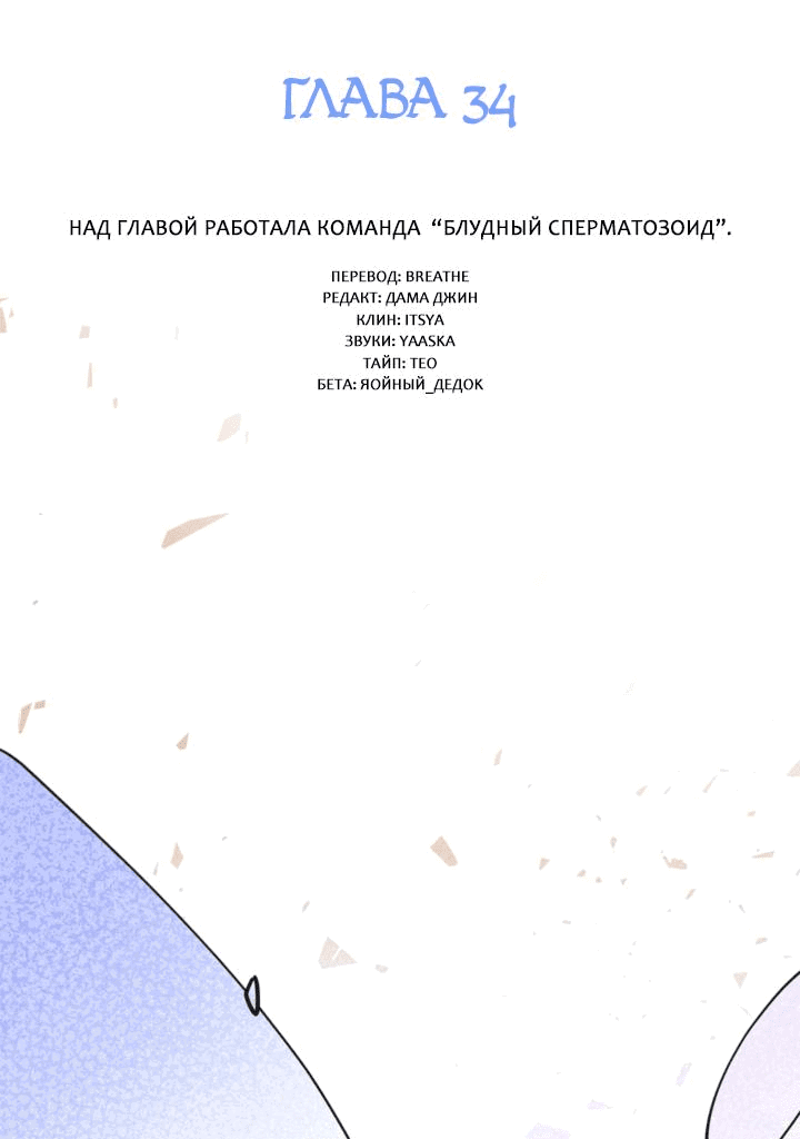 Манга Маниджу - Глава 34 Страница 36