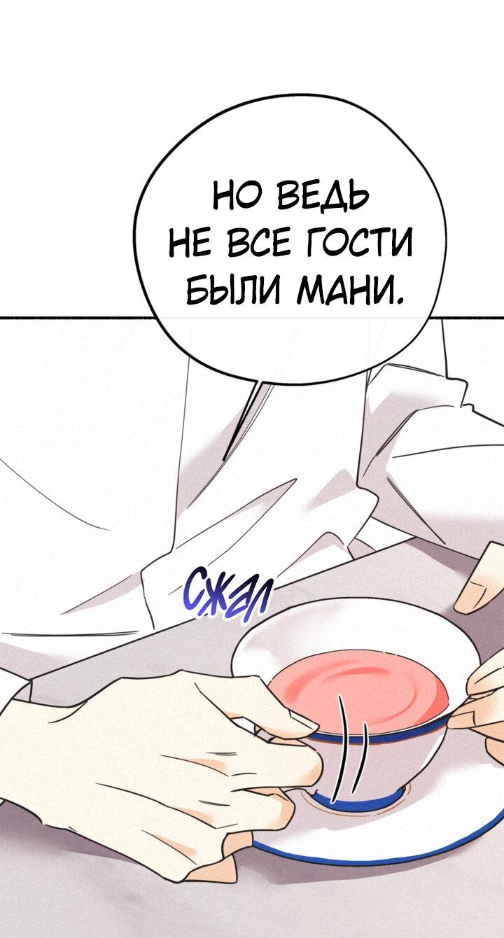 Манга Маниджу - Глава 35 Страница 25