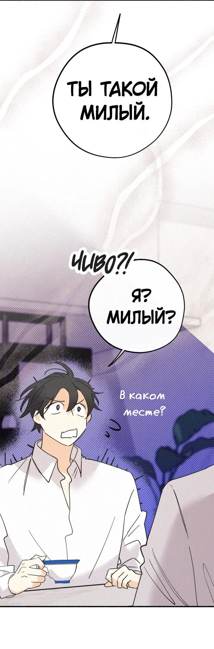 Манга Маниджу - Глава 35 Страница 15