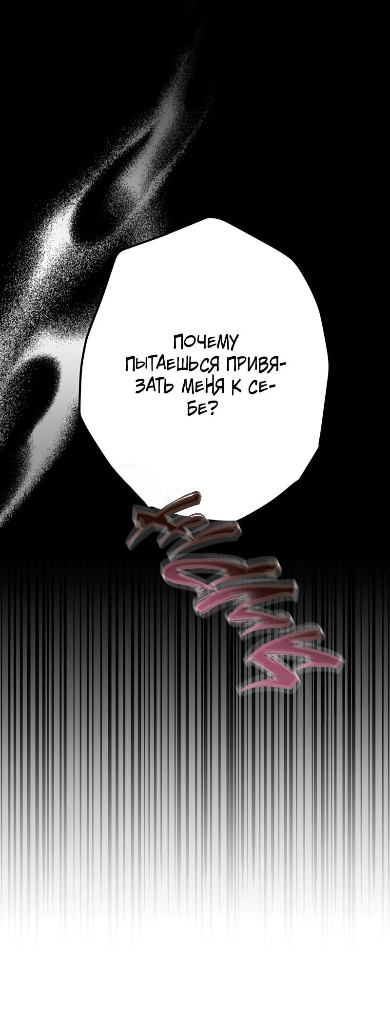 Манга Зверь внутри - Глава 28 Страница 5