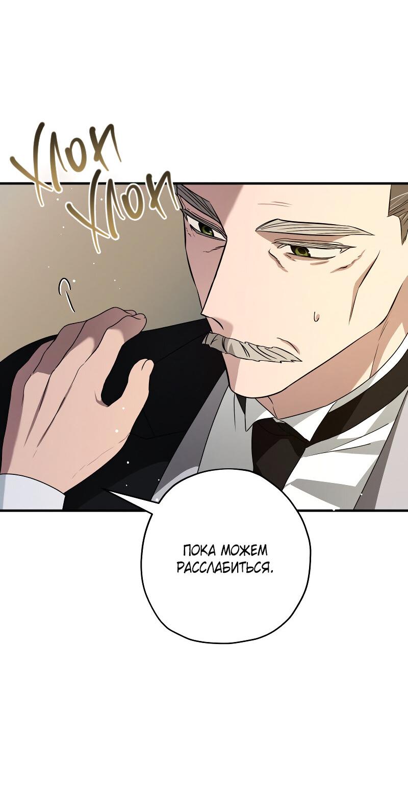 Манга Зверь внутри - Глава 41 Страница 69