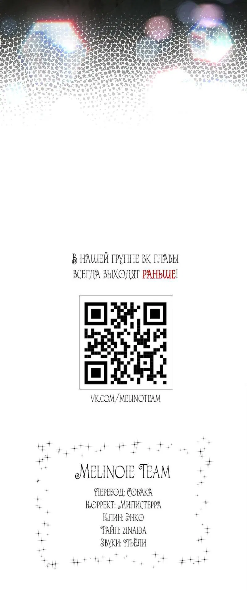 Манга Зверь внутри - Глава 43 Страница 72