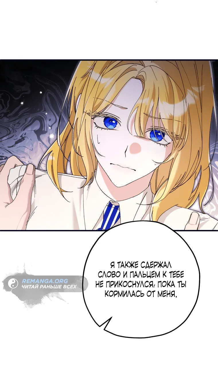 Манга Зверь внутри - Глава 78 Страница 12