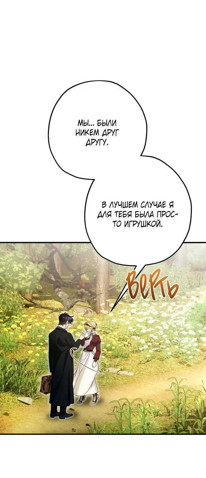 Манга Зверь внутри - Глава 71 Страница 43