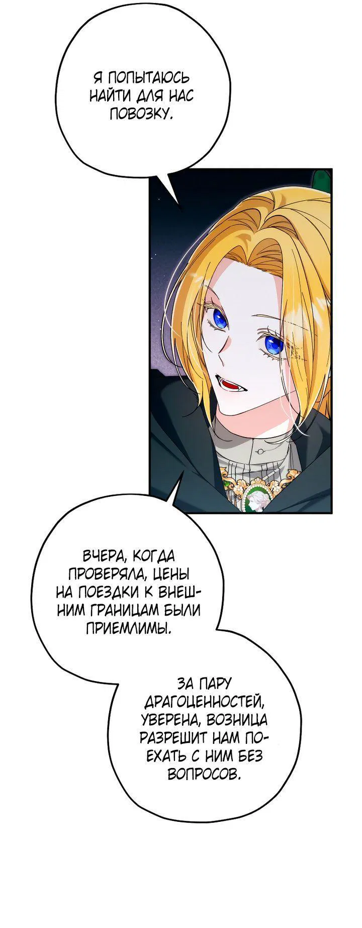 Манга Зверь внутри - Глава 64 Страница 33