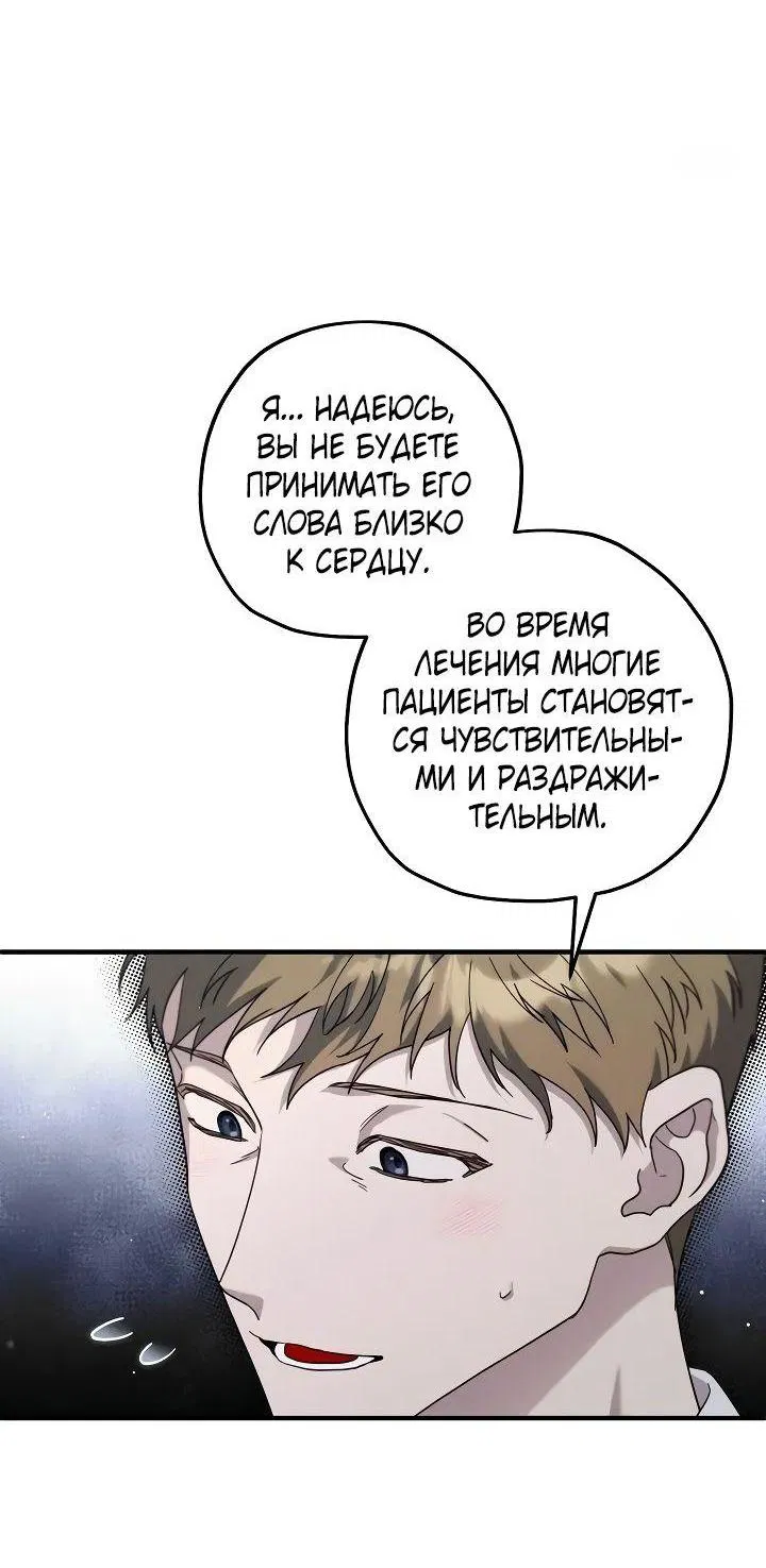 Манга Зверь внутри - Глава 62 Страница 16
