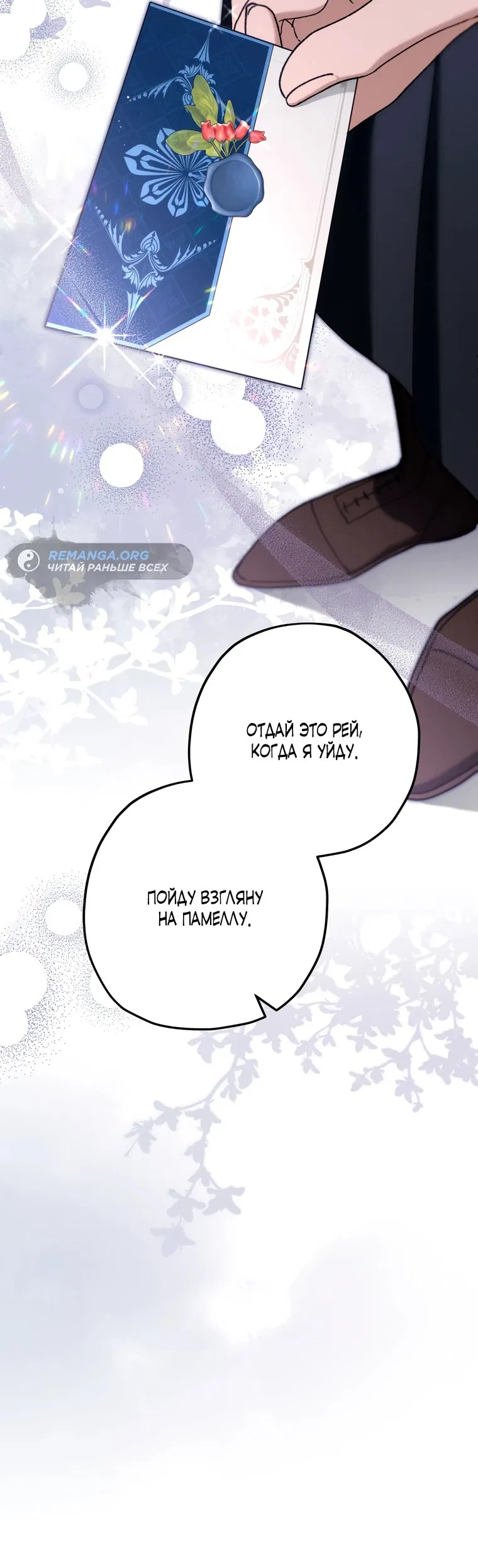 Манга Зверь внутри - Глава 79 Страница 17