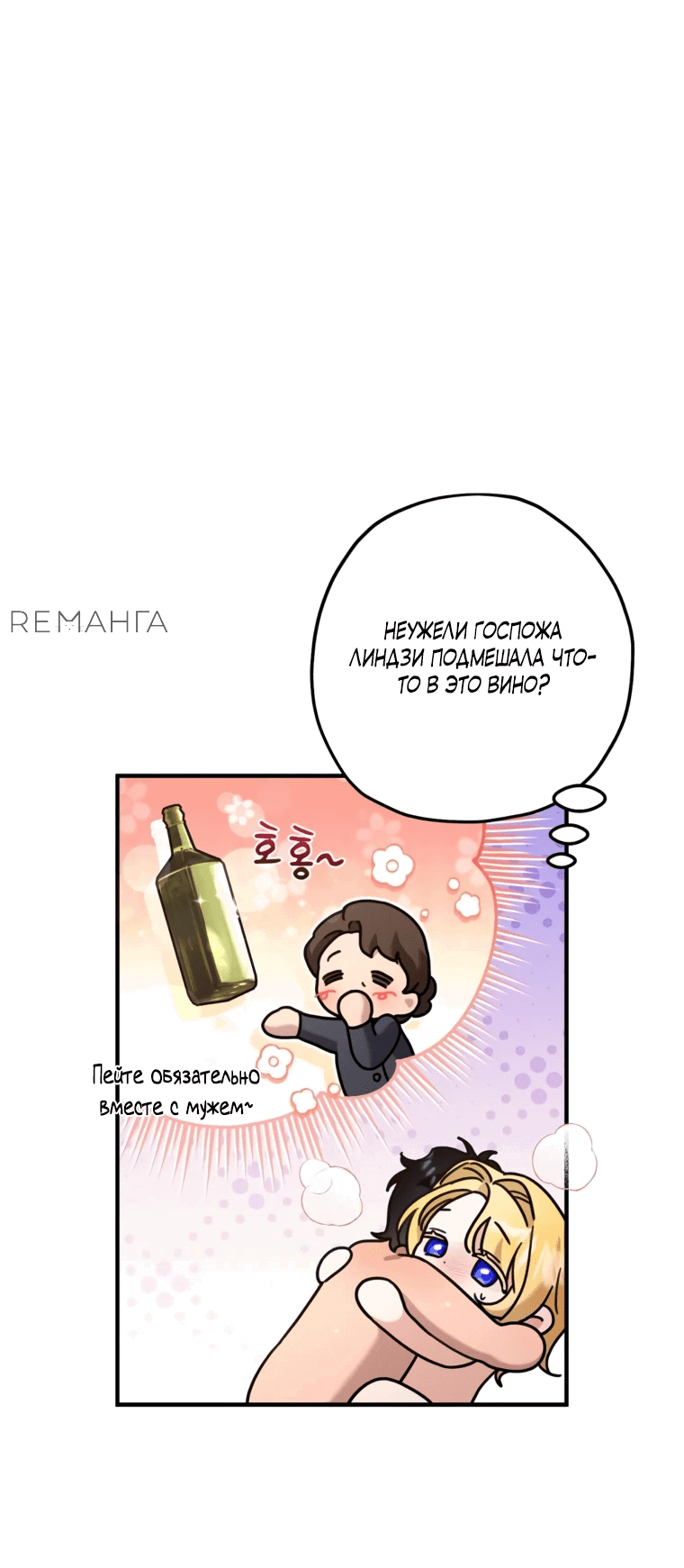 Манга Зверь внутри - Глава 89 Страница 8