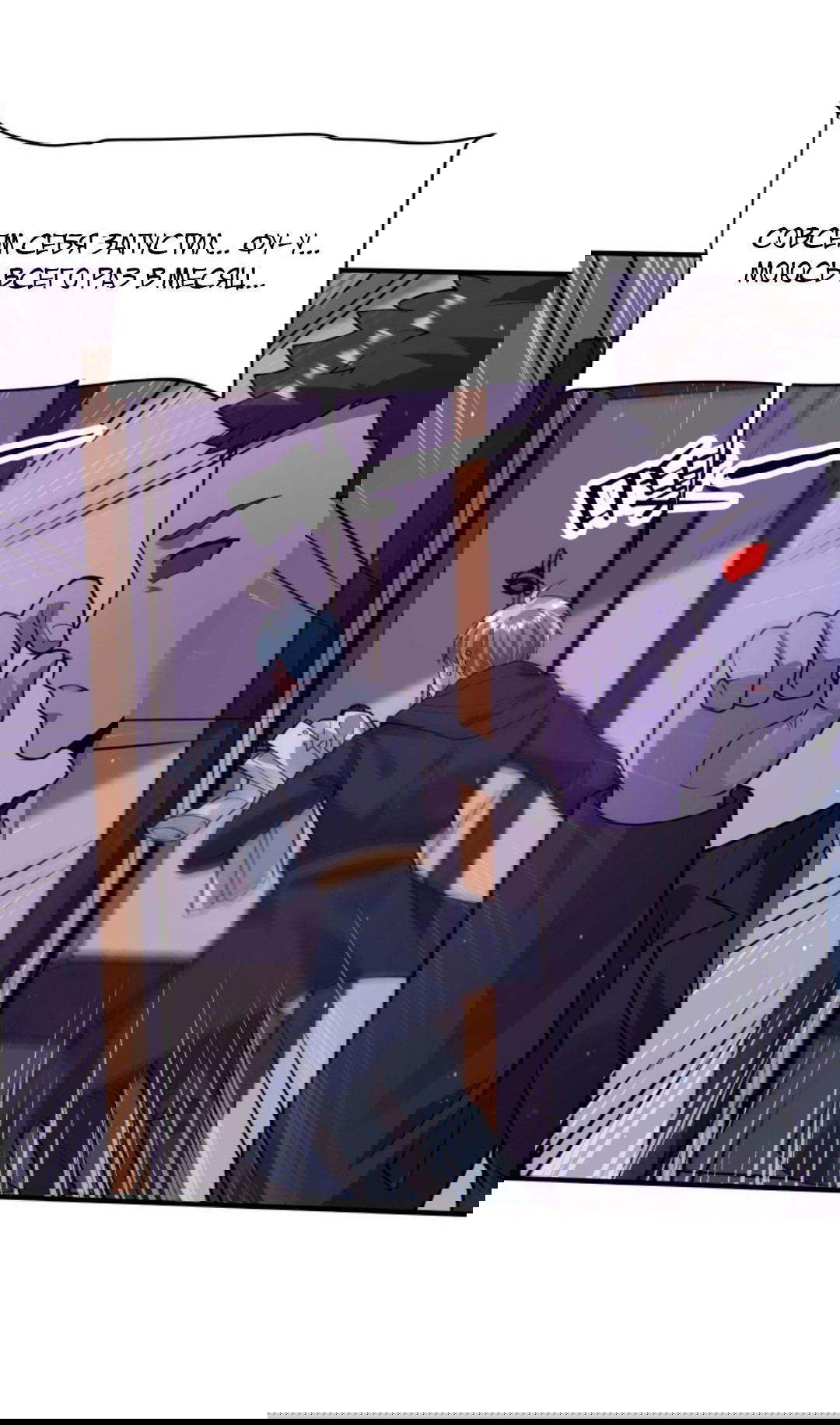 Манга Регрессия ублюдка из судного дня - Глава 91 Страница 19