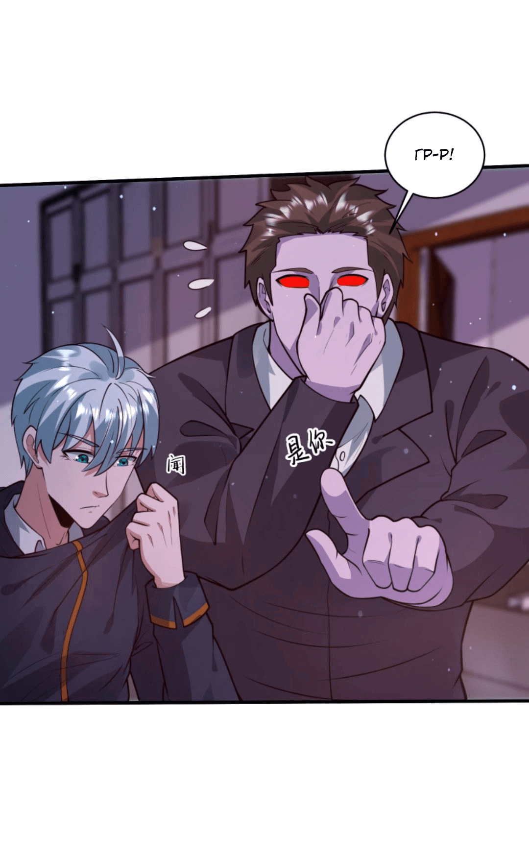 Манга Регрессия ублюдка из судного дня - Глава 91 Страница 17