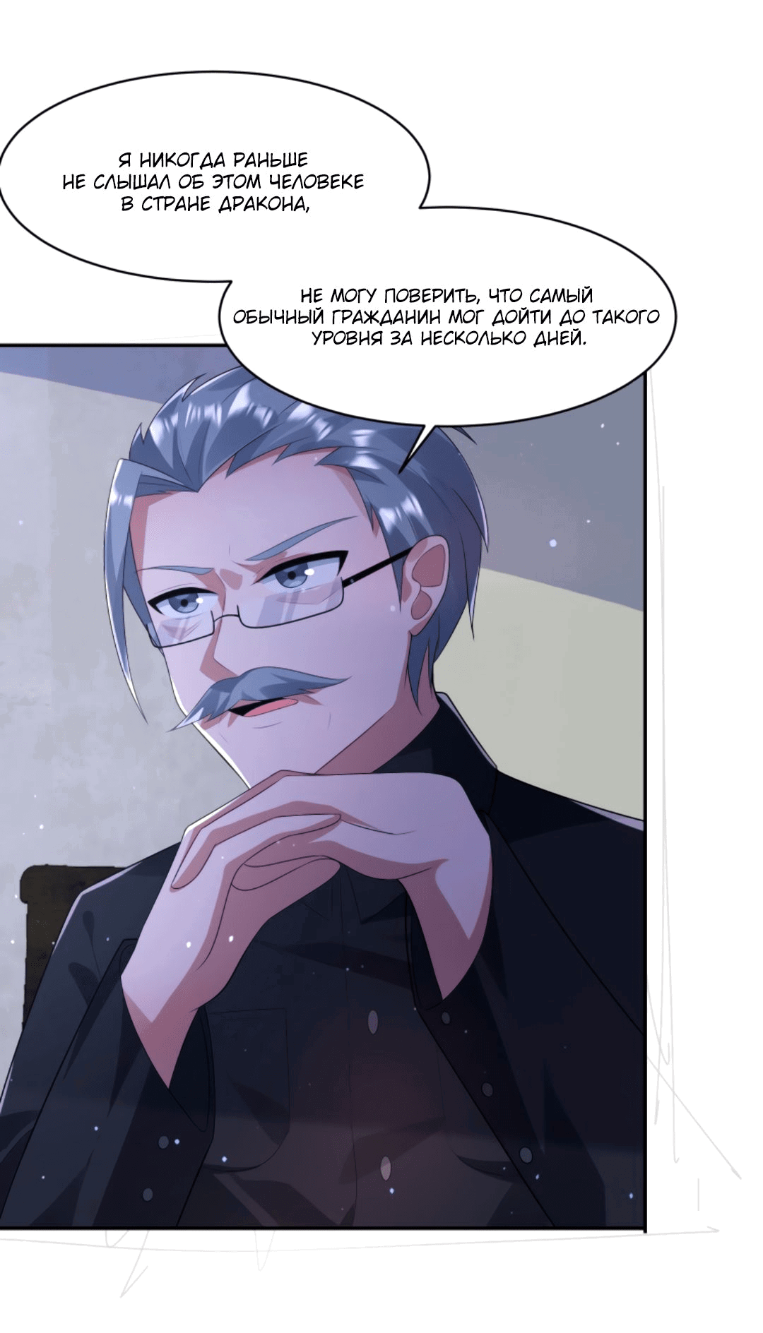 Манга Регрессия ублюдка из судного дня - Глава 90 Страница 26