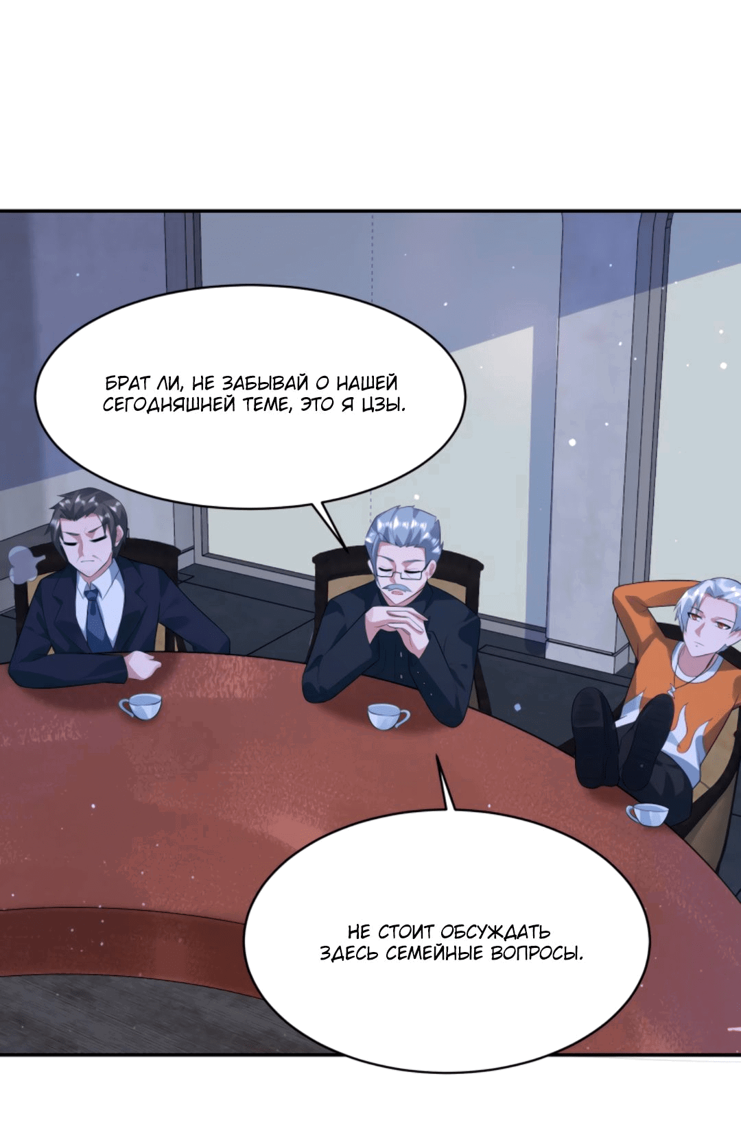 Манга Регрессия ублюдка из судного дня - Глава 90 Страница 25