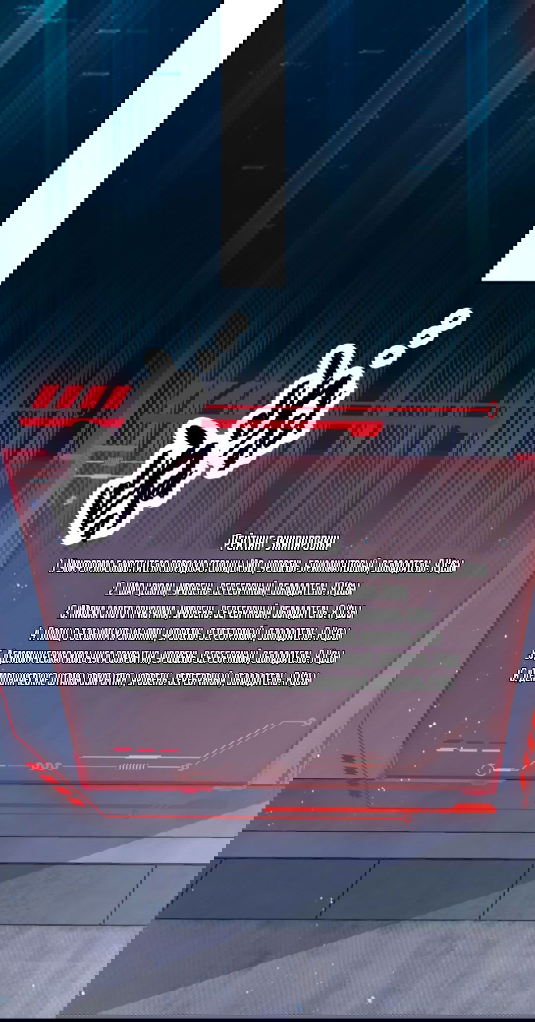 Манга Регрессия ублюдка из судного дня - Глава 90 Страница 19