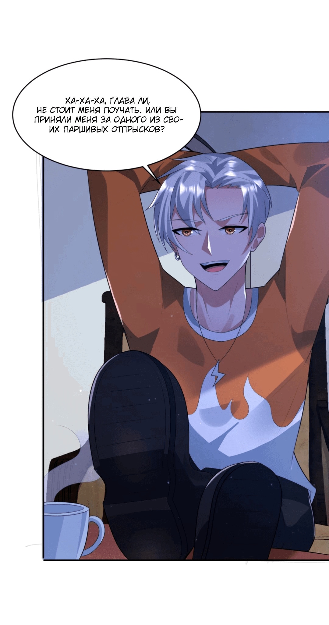 Манга Регрессия ублюдка из судного дня - Глава 90 Страница 23