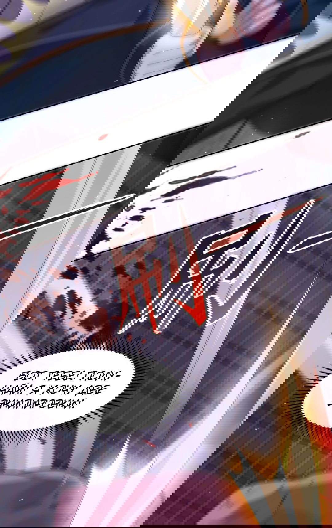 Манга Регрессия ублюдка из судного дня - Глава 90 Страница 12