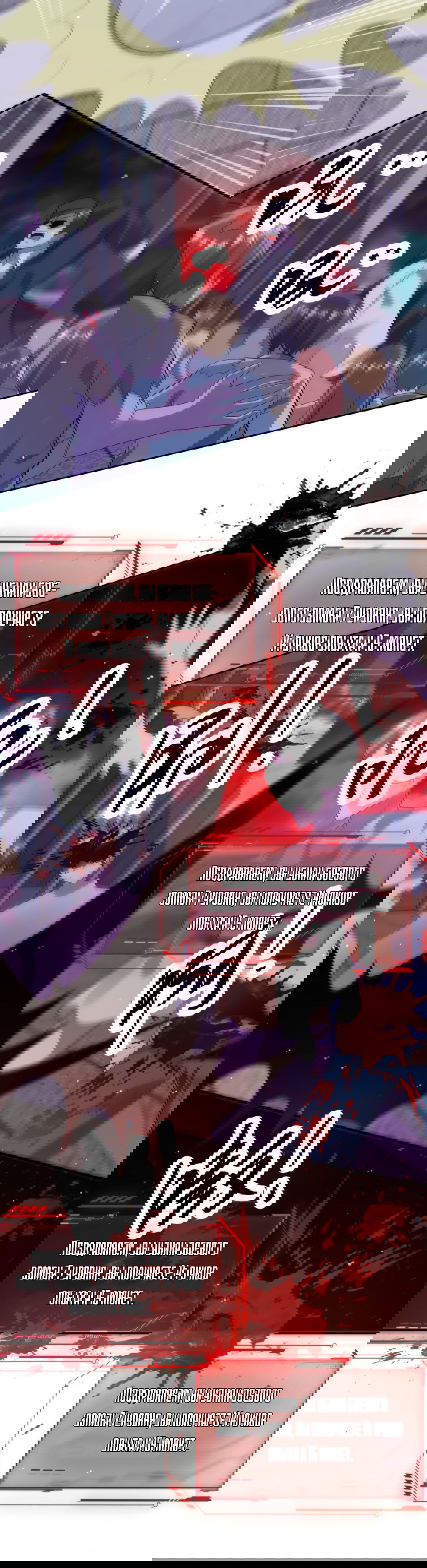 Манга Регрессия ублюдка из судного дня - Глава 90 Страница 16