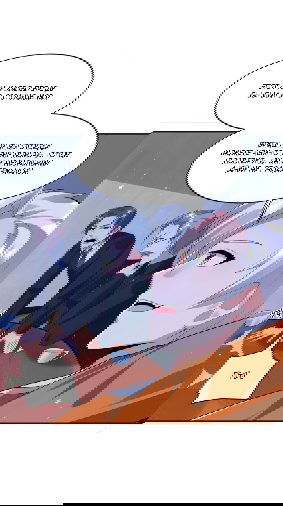 Манга Регрессия ублюдка из судного дня - Глава 90 Страница 24