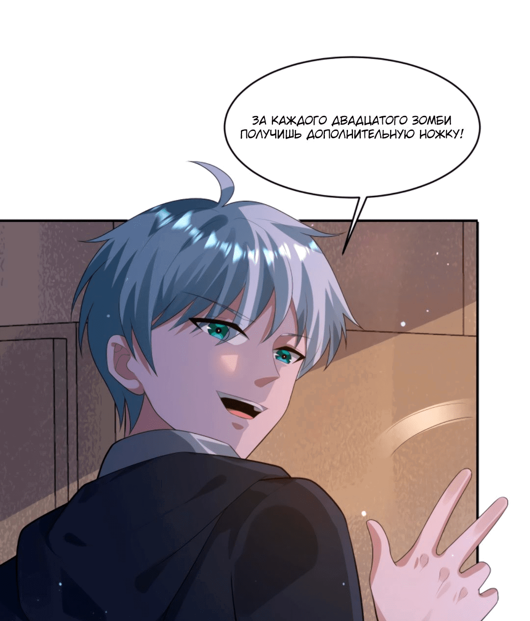 Манга Регрессия ублюдка из судного дня - Глава 90 Страница 5