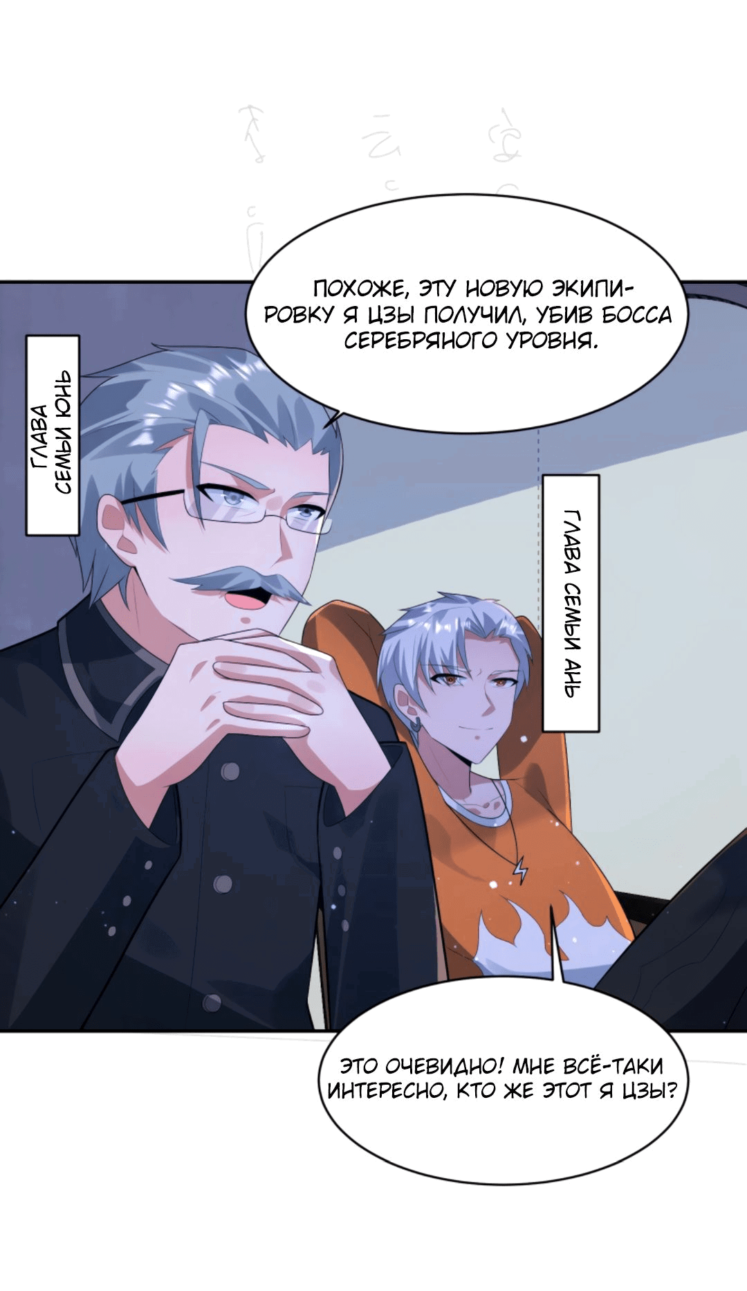 Манга Регрессия ублюдка из судного дня - Глава 90 Страница 21