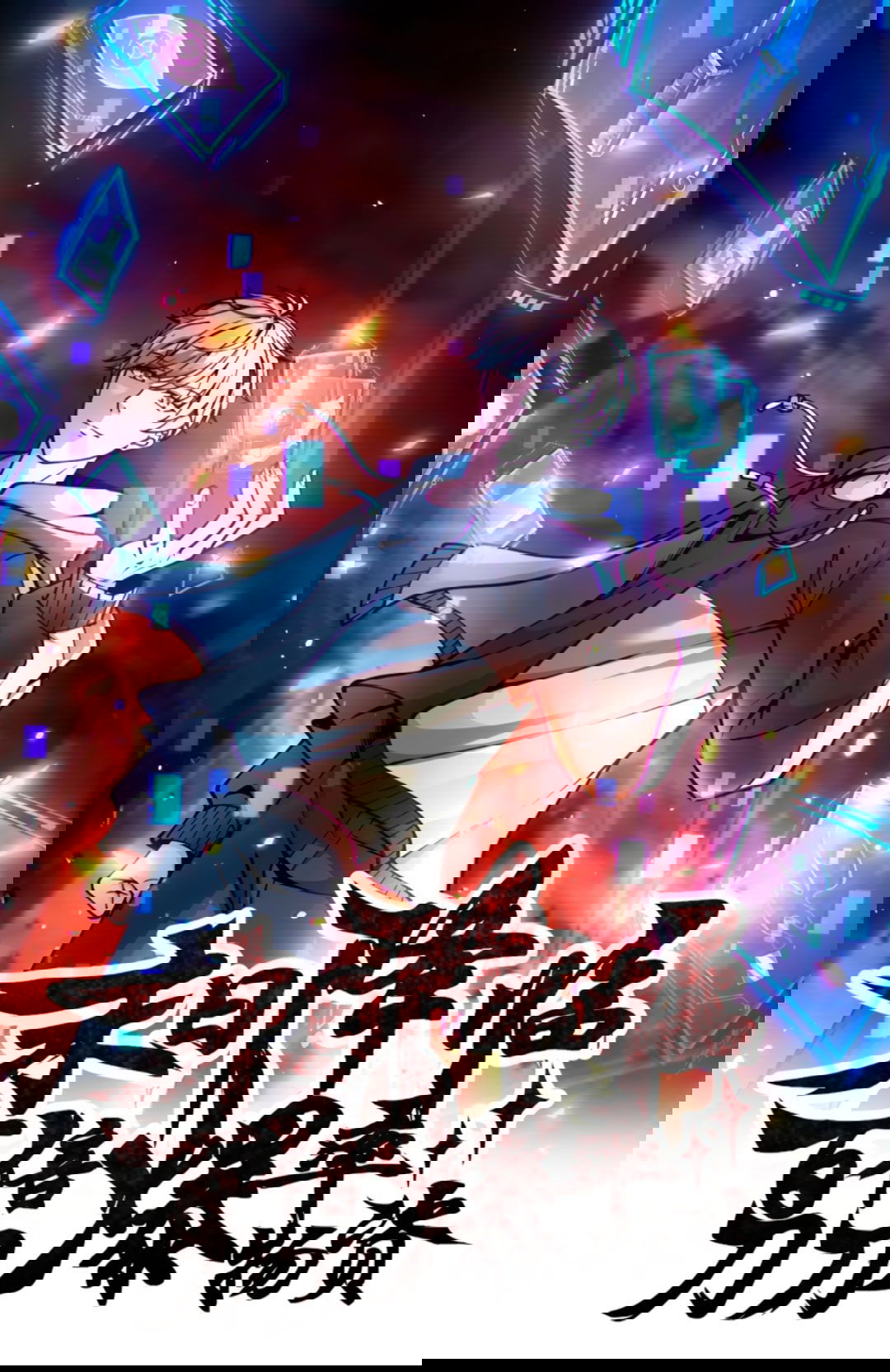 Манга Регрессия ублюдка из судного дня - Глава 89 Страница 1