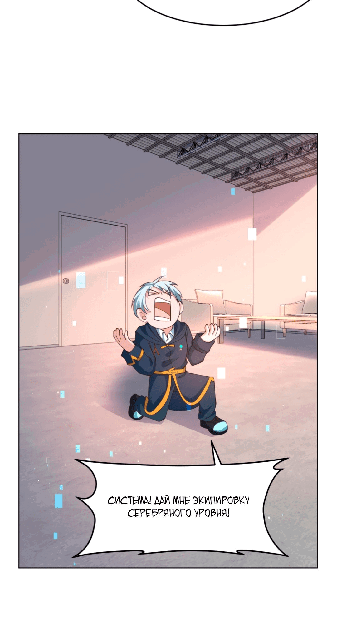 Манга Регрессия ублюдка из судного дня - Глава 89 Страница 16