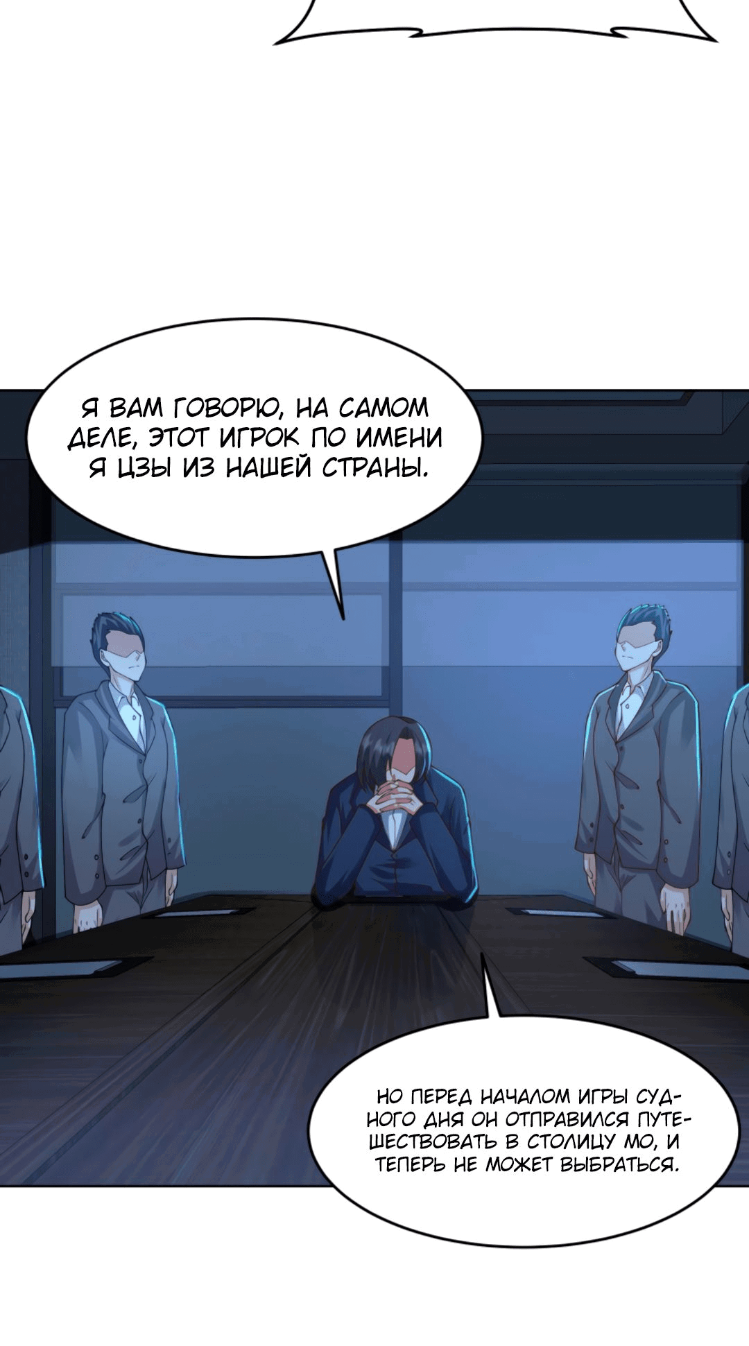 Манга Регрессия ублюдка из судного дня - Глава 88 Страница 25